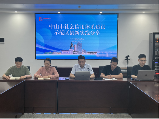 中山市发展和改革局在“粤信用 粤精彩”信用建设专题培训会议上作经验介绍