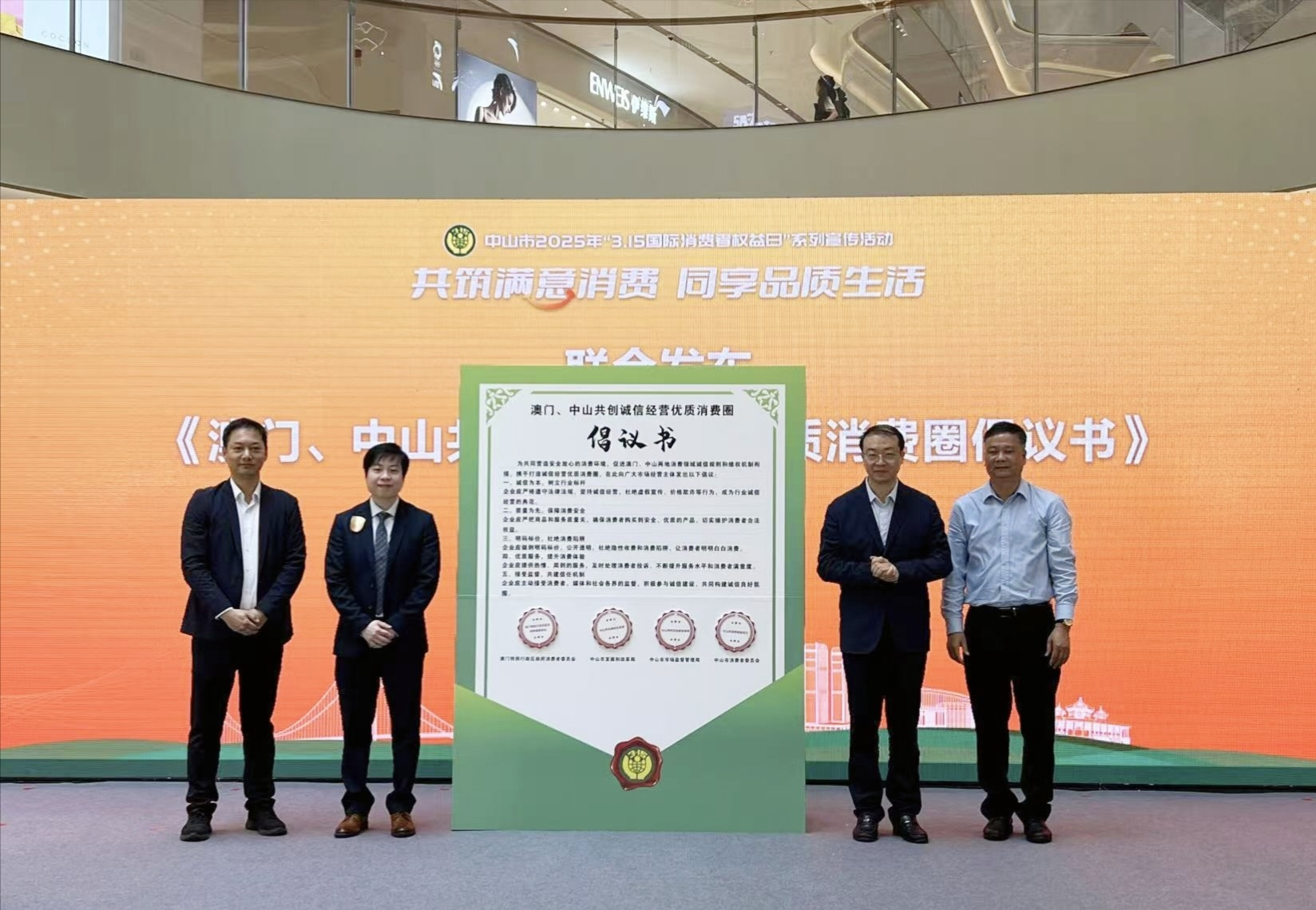 诚信守法经营 共筑满意消费！中山市发展和改革局开展“3·15国际消费者权益日” 诚信宣传活动